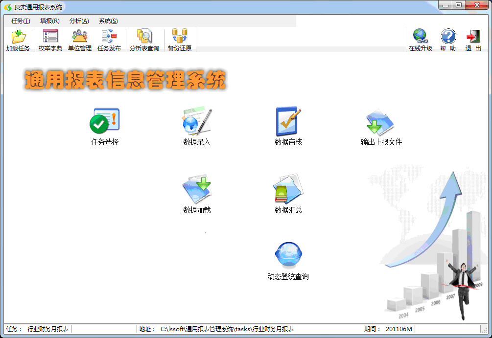名称：良实通用报表软件介绍