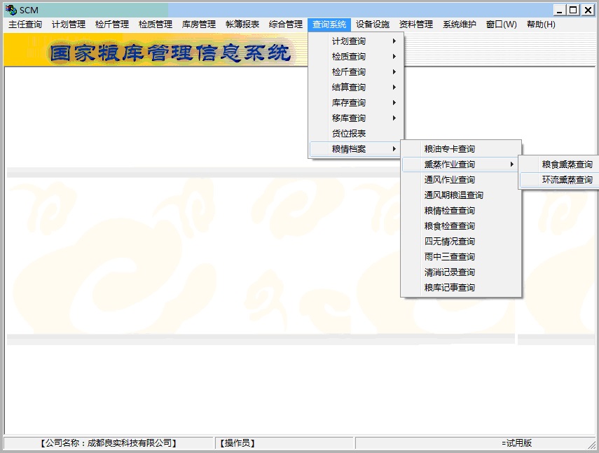 名称：国家粮库管理系统产品介绍