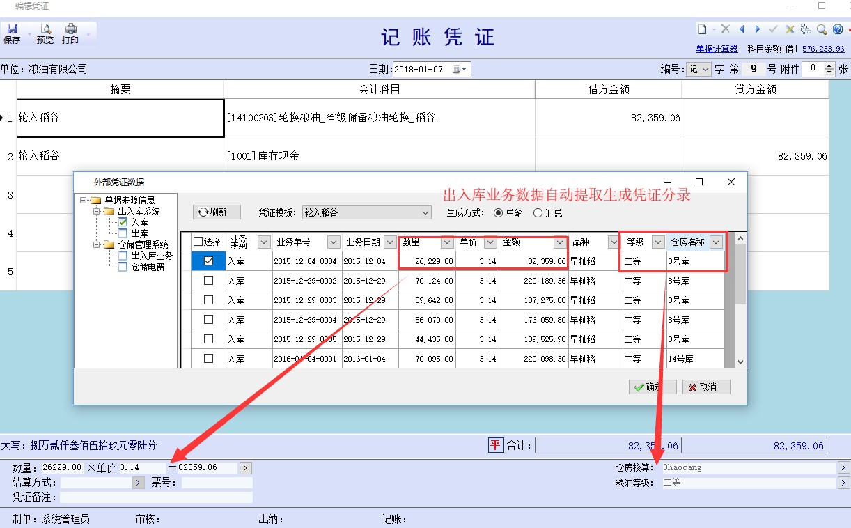 自动生成会计凭证