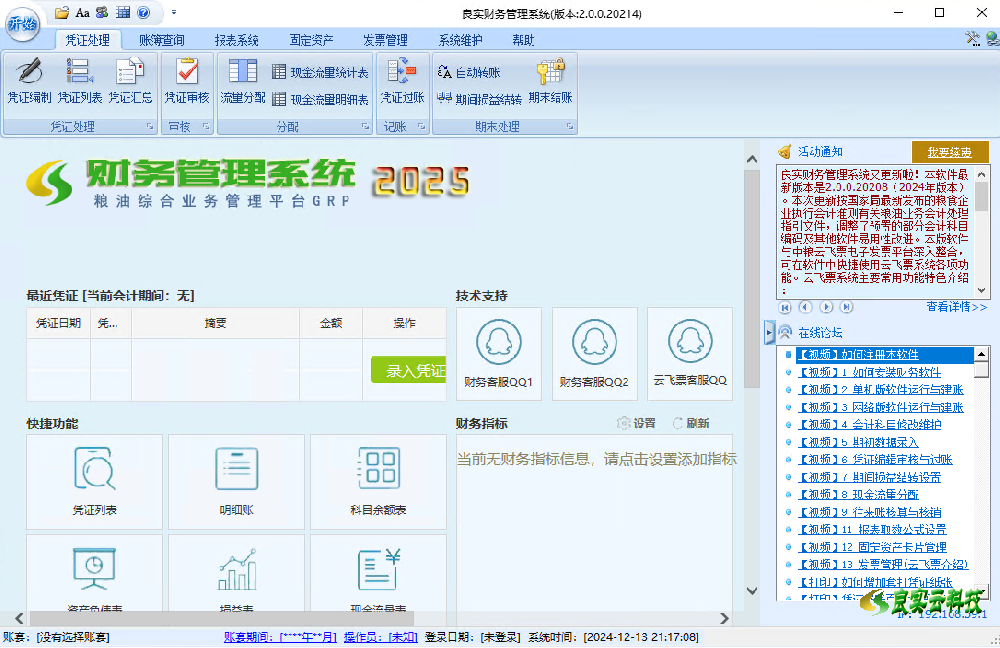 良实财务管理软件2.0
