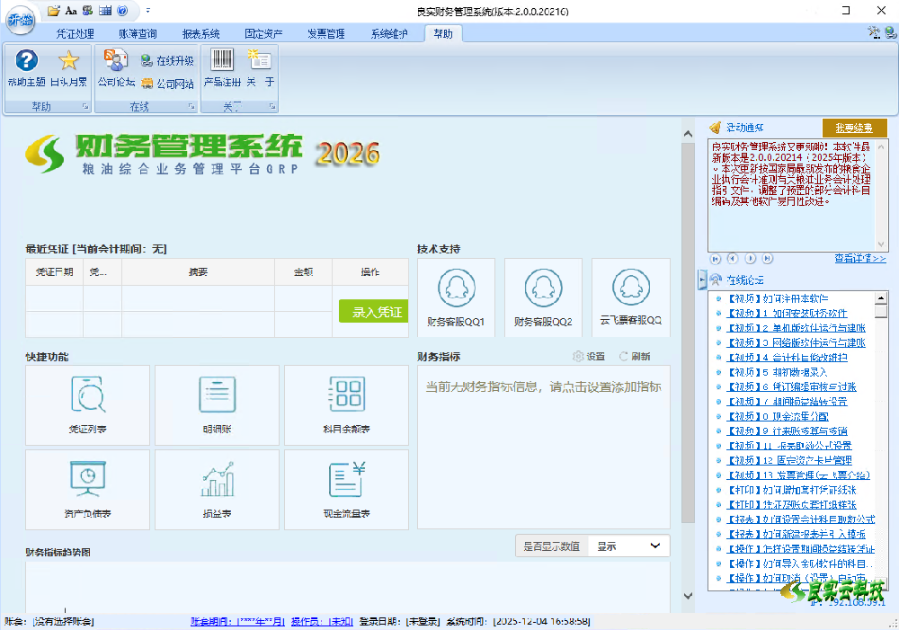 良实财务管理软件2.0